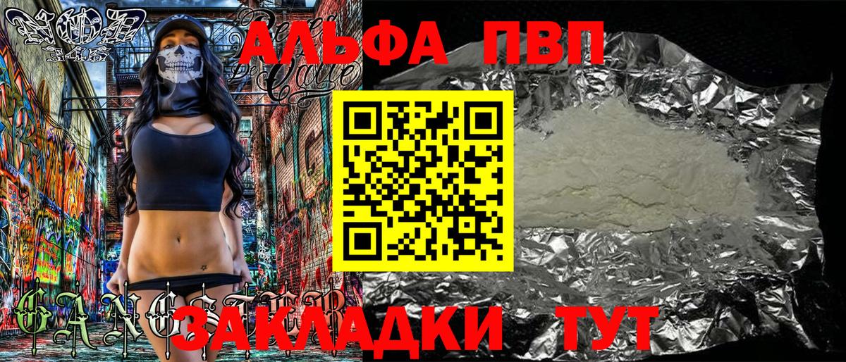 APVP кристаллы Кострома