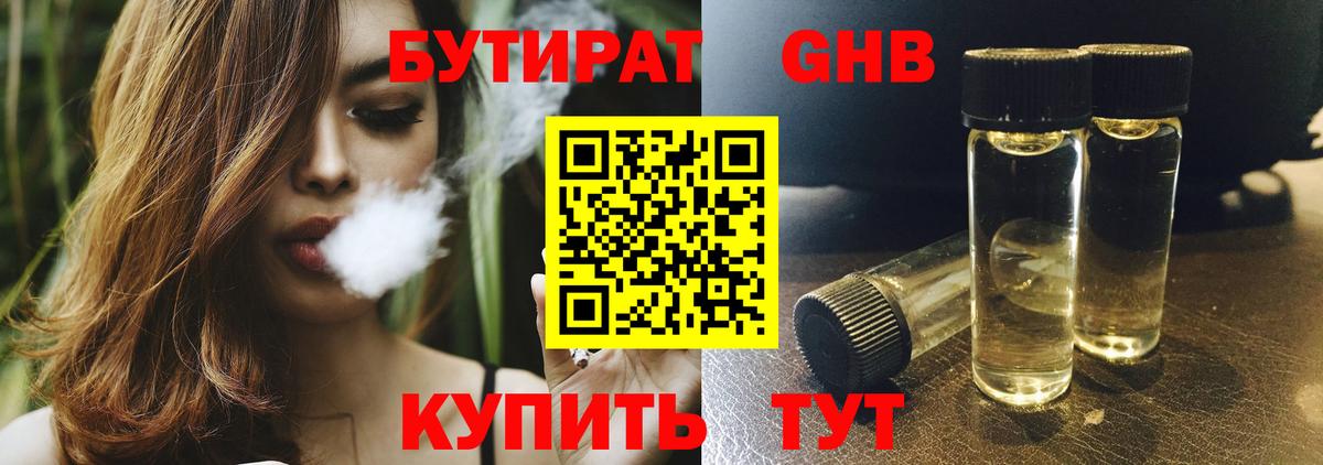 БУТИРАТ BDO Кострома