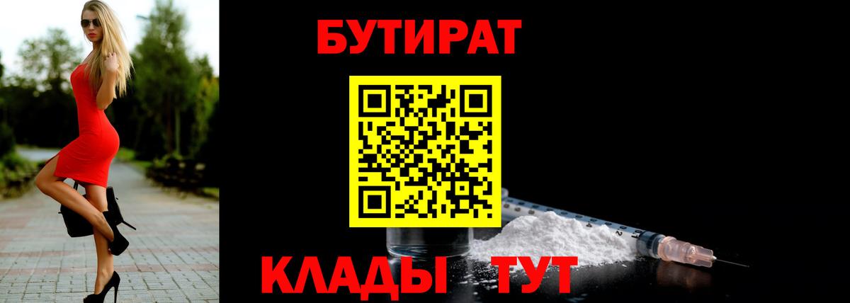 Кострома  Бутират бутандиол  Вход с VPN 