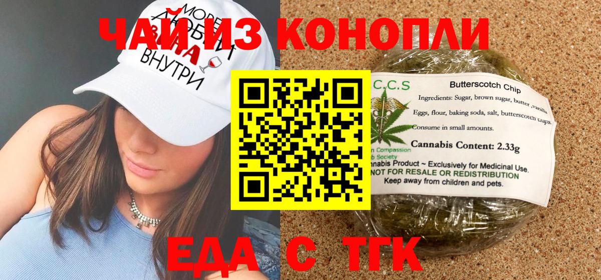 Еда ТГК конопля Кострома