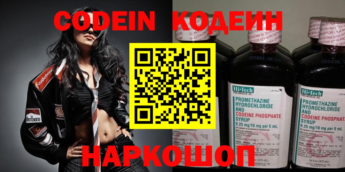 Кодеиновый сироп Lean напиток Lean (лин) Кострома