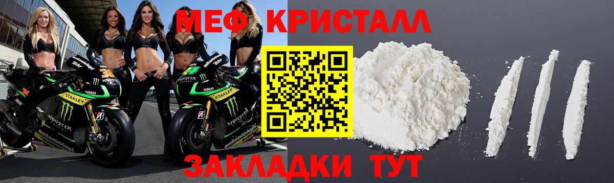 МЕФ кристаллы Кострома